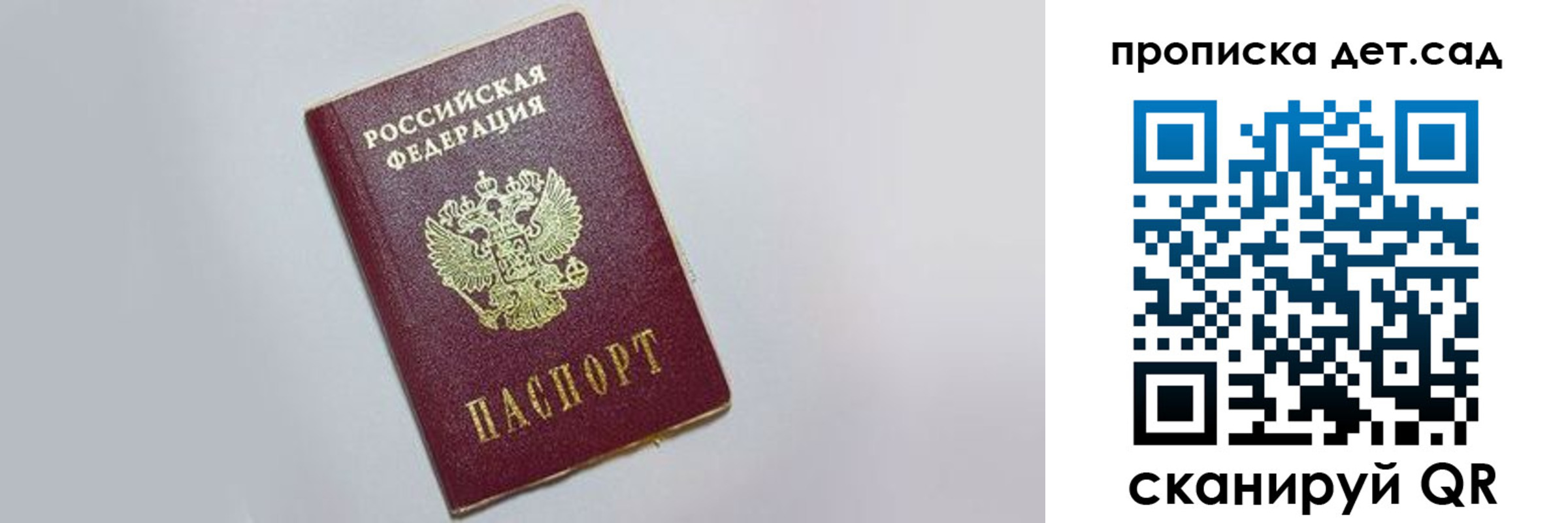 регистрация для дет. сада в Балабаново