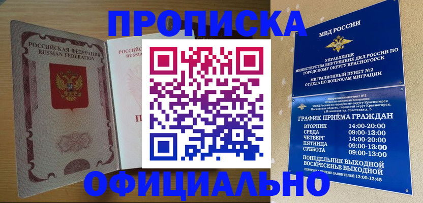 временная регистрация купить в Балабаново